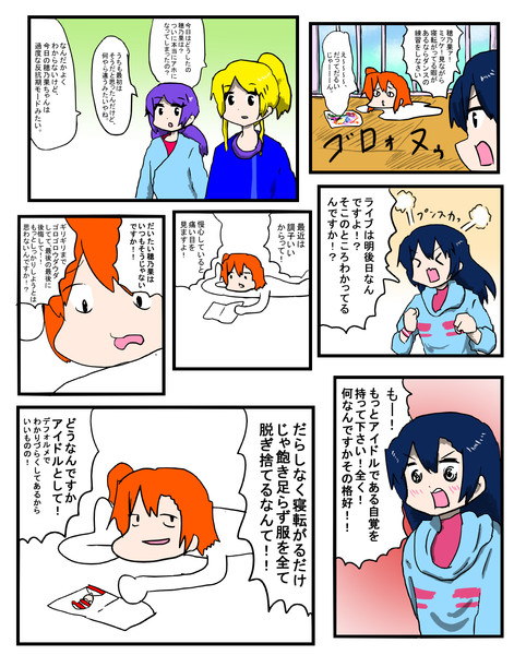 穂乃果の反抗期。