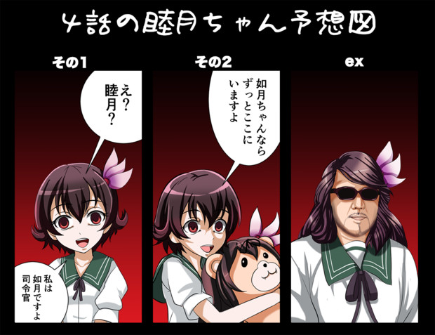 4話の睦月＆如月予想 / tk8 さんのイラスト - ニコニコ静画