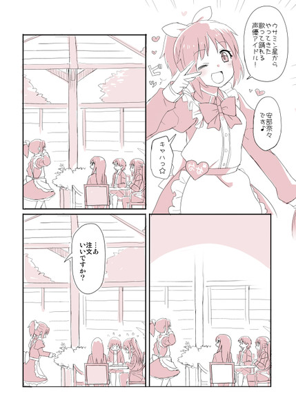 安部菜々 かめれ さんのイラスト ニコニコ静画 イラスト