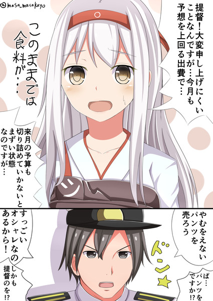 翔鶴とパンツに自信のある提督 まさma さんのイラスト ニコニコ静画 イラスト