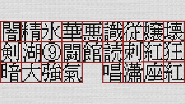 Minecraft カケラ毎の漢字を模写ってみた Ver 紅魔郷 東方人形劇 十六夜 霊魔 さんのイラスト ニコニコ静画 イラスト