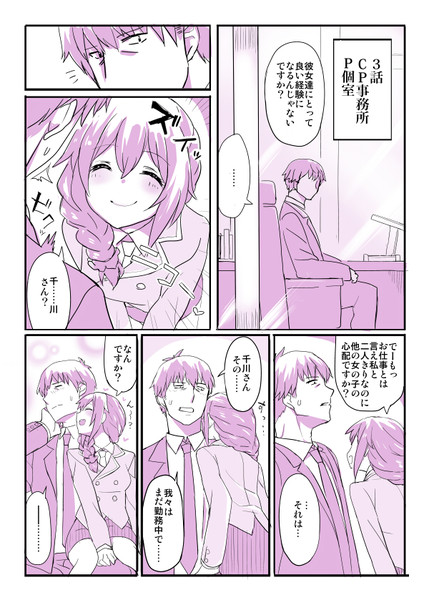 デレマス３話ちひ武妄想漫画