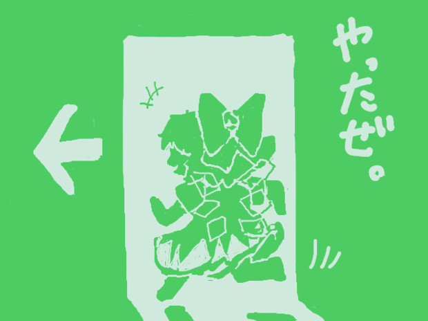 成し遂げたぜ かーらすー さんのイラスト ニコニコ静画 イラスト