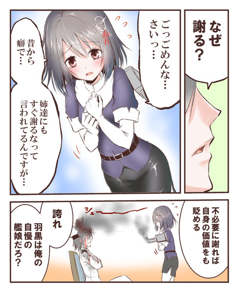 羽黒と意識の高いドm提督 山本アリフレッド さんのイラスト ニコニコ静画 イラスト