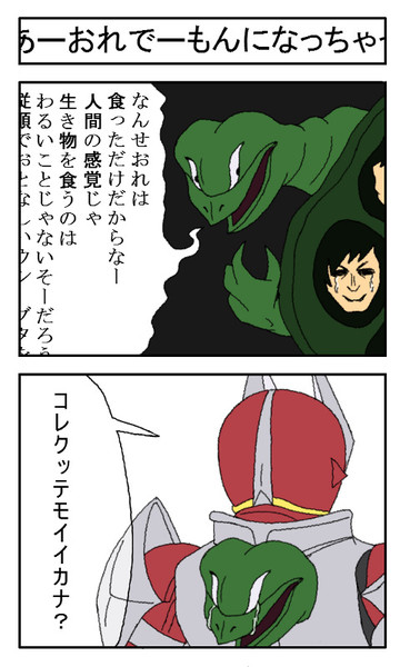 橘さんが往く 仮面ライダー世界に駆ける ン テツヲ ゼバ さんのイラスト ニコニコ静画 イラスト