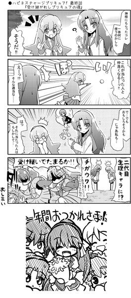 ハピプリ 最終話 受け継がれしプリキュアの魂 Natsumin さんのイラスト ニコニコ静画 イラスト