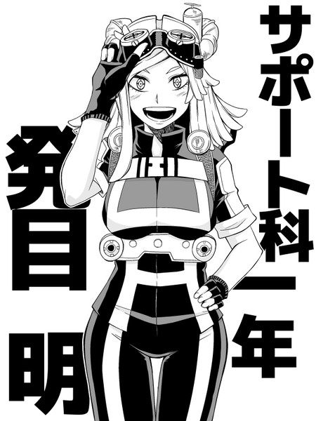 発目明 ニコニコ静画 イラスト