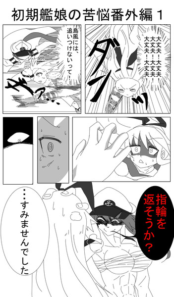 島風漫画１ 提督と追いかけっこ ダイギンガー さんのイラスト ニコニコ静画 イラスト