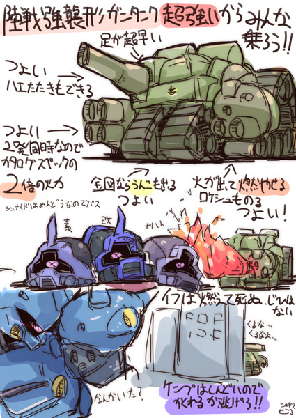 ガンオンでみんなも陸戦強襲型ガンタンクに乗ろう シロギス さんのイラスト ニコニコ静画 イラスト