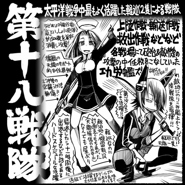 艦これ 第十八戦隊 史実 坂崎ふれでぃ さんのイラスト ニコニコ静画 イラスト