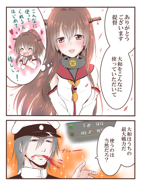 大和と意識の高いドm提督 山本アリフレッド さんのイラスト ニコニコ静画 イラスト