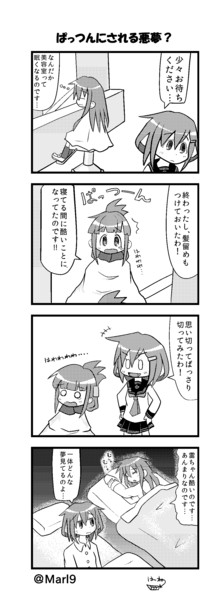 ぱっつんにされる悪夢 はね さんのイラスト ニコニコ静画 イラスト