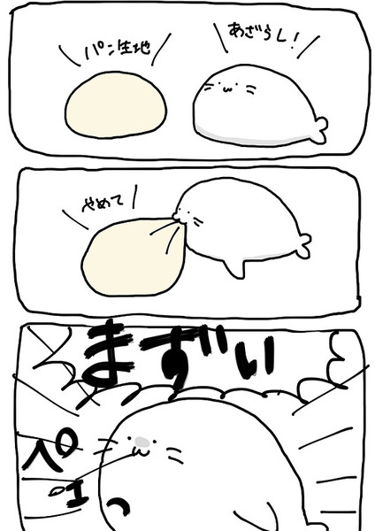 パン生地とあざらし