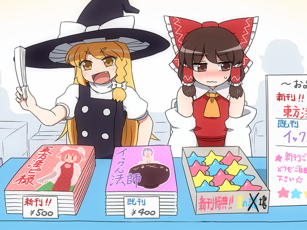 東方淫ピ録 ニコニコ静画 イラスト