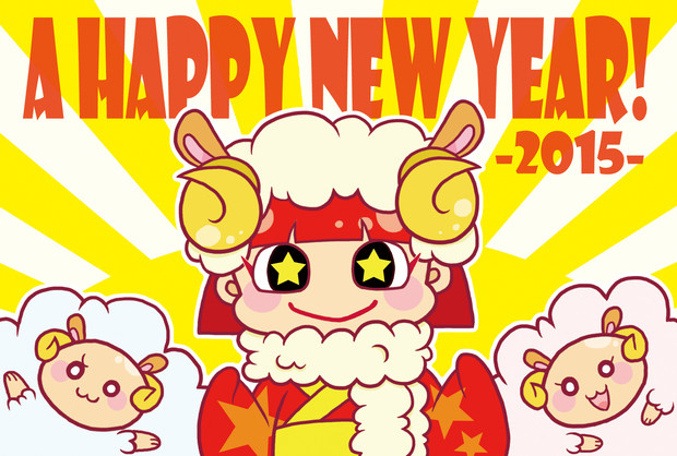お年賀15 エータ さんのイラスト ニコニコ静画 イラスト