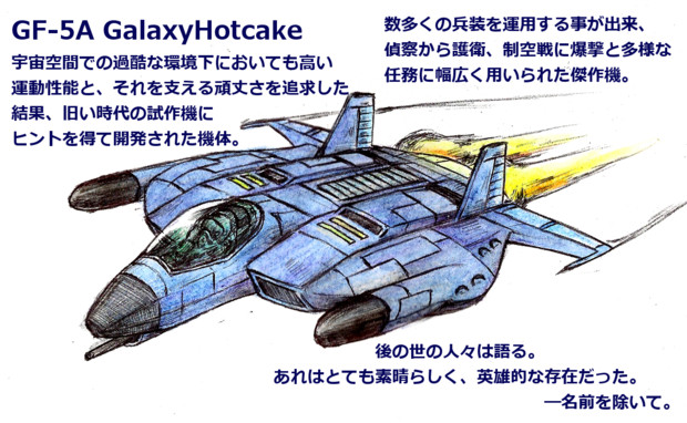 WWⅡの兵器をSF風にしてみた001