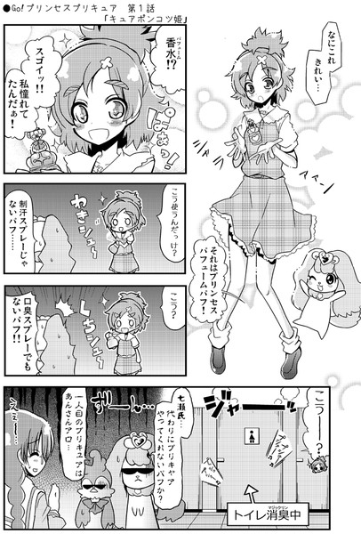 Go プリンセスプリキュア 第１話 キュアポンコツ姫 Natsumin さんのイラスト ニコニコ静画 イラスト