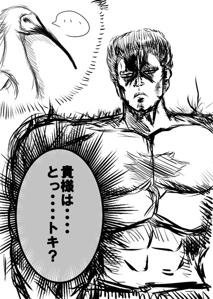 貴様は とっ トキ たぞの田んぼ さんのイラスト ニコニコ静画 イラスト
