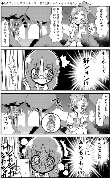 Go プリンセスプリキュア 第１話 ルームメイトは見た Natsumin さんのイラスト ニコニコ静画 イラスト