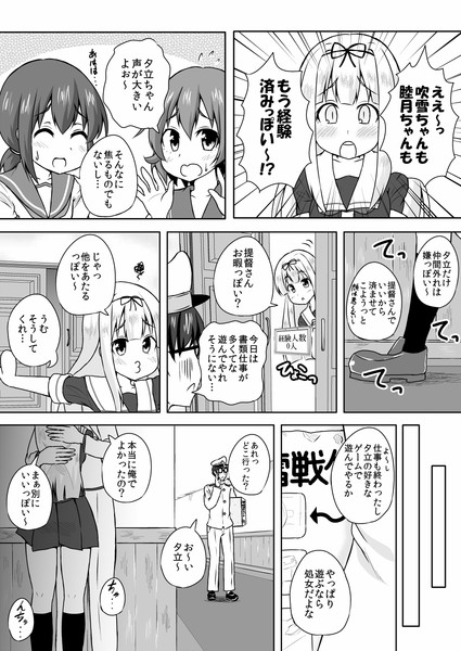 艦娘の経験人数が見える眼鏡22