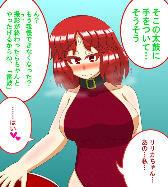 きわどい 雷鼓さん撮影会 いろつき さんのイラスト ニコニコ静画 イラスト