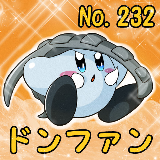 ポケカビ ドンファン 倉地みづき くらっち さんのイラスト ニコニコ静画 イラスト