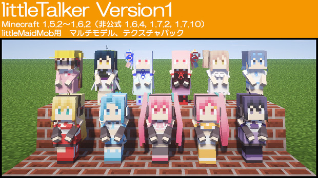 【littleMaidMob】littleTalker Version1