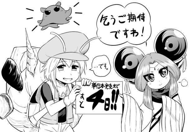 単行本 深海獣 発売まであと４日 南乃さざん さんのイラスト ニコニコ静画 イラスト