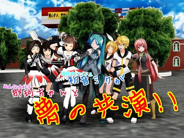 2人のアイドル 夢の共演 ふも さんのイラスト ニコニコ静画 イラスト
