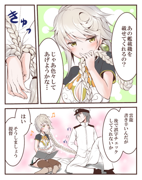 雲龍と意識の高いドm提督 山本アリフレッド さんのイラスト ニコニコ静画 イラスト