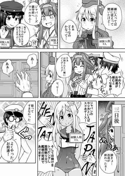 艦娘の経験人数が見える眼鏡23