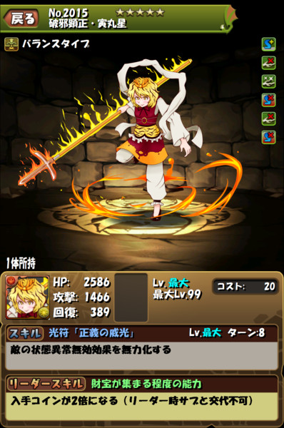 パズドラモンスターと化した寅丸星 ヘイスガニ さんのイラスト ニコニコ静画 イラスト