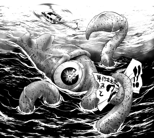 最速 深海 獣
