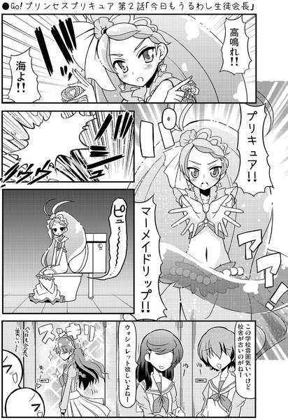 Go プリンセスプリキュア 第２話 今日もうるわし生徒会長 Natsumin さんのイラスト ニコニコ静画 イラスト