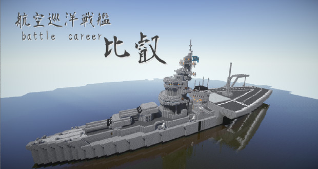 航空巡洋戦艦 比叡 塩屋丸 さんのイラスト ニコニコ静画 イラスト