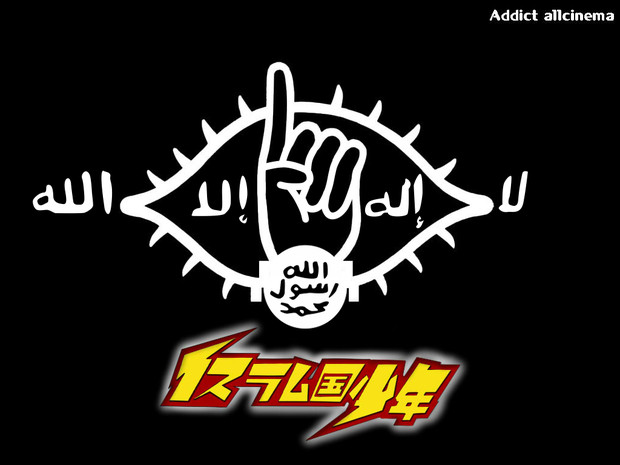 イスラム国ついに映画化決定！ / 小松隆 さんのイラスト ニコニコ静画 (イラスト)