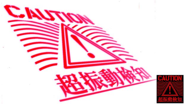 素材配布 超振動警報表示画像 透過情報付き Cyanp さんのイラスト ニコニコ静画 イラスト