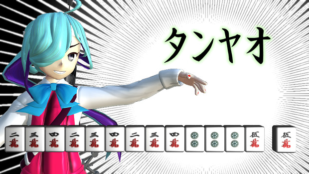 「あー麻雀も任せておきなよ」