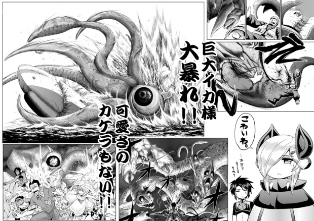 深海獣 ニコニコ静画 イラスト