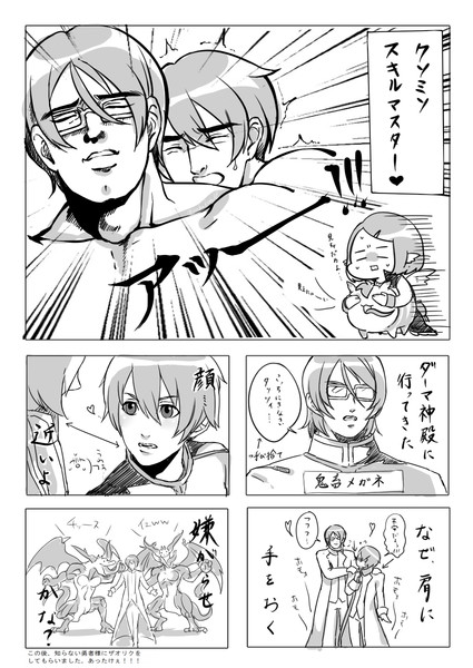 クソミソスキルマスター 鯖君 ししゃもん さんのイラスト ニコニコ静画 イラスト