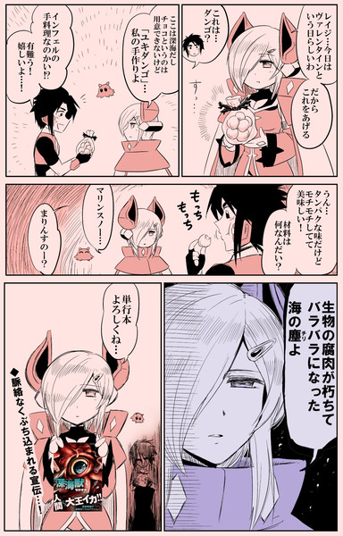深海のヴァレンタイン 南乃さざん さんのイラスト ニコニコ静画 イラスト