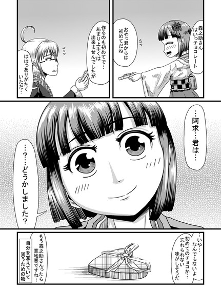 東方壱枚漫画録40 忘れられないチョコレート タキ 斜谷 多希 さんのイラスト ニコニコ静画 イラスト