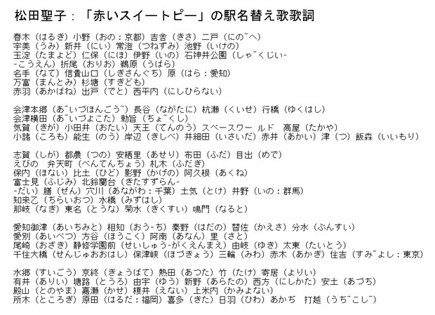 松田聖子 赤いスイートピー の駅名替え歌歌詞 栃木那須 初代 さんのイラスト ニコニコ静画 イラスト