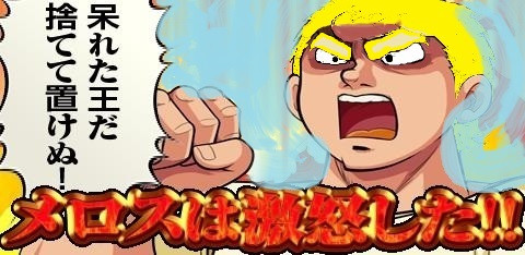 メロスは超激怒した サルルゴン さんのイラスト ニコニコ静画 イラスト