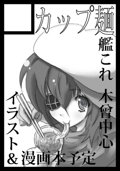 C申込みました 青空 晴汰 さんのイラスト ニコニコ静画 イラスト