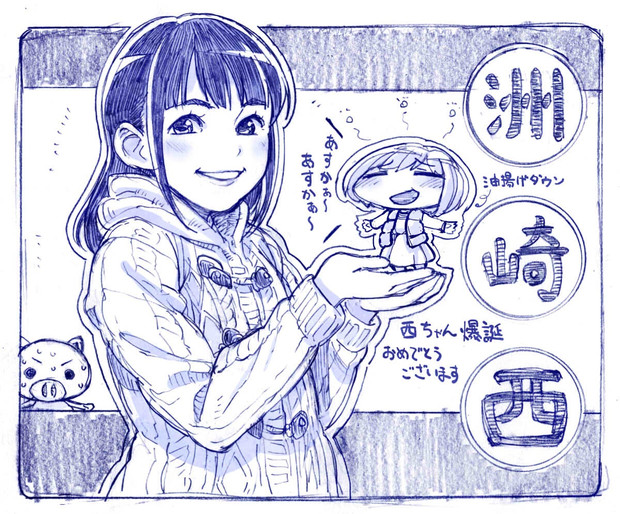 洲崎西 西ちゃんお誕生日絵 さきの新月 さんのイラスト ニコニコ静画 イラスト