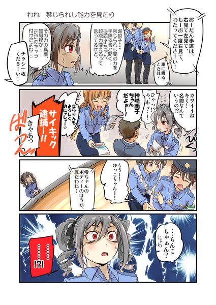 サイキック逮捕 ニコニコ静画 イラスト