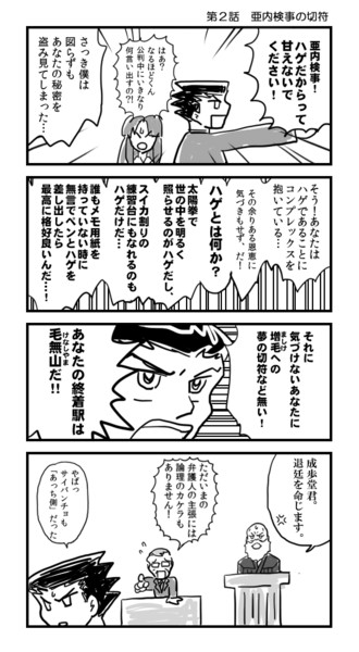 逆裁４コマ 第２話 亜内検事の切符 Sera さんのイラスト ニコニコ静画 イラスト