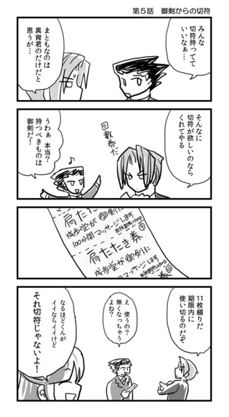 逆裁４コマ 第５話 御剣からの切符 Sera さんのイラスト ニコニコ静画 イラスト