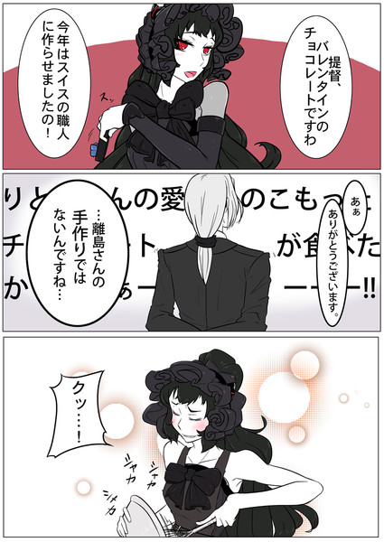 離島棲鬼バレンタイン漫画 三代目薙右衛門 さんのイラスト ニコニコ静画 イラスト